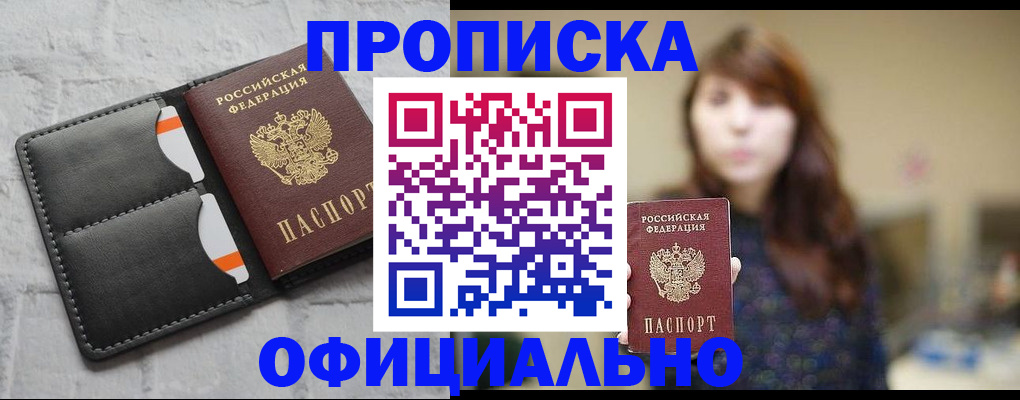прописка для работы в Рудне