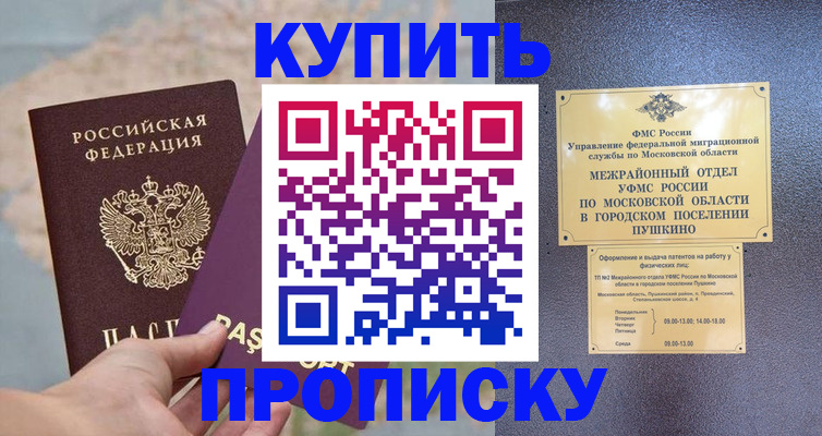 временная регистрация в Рудне